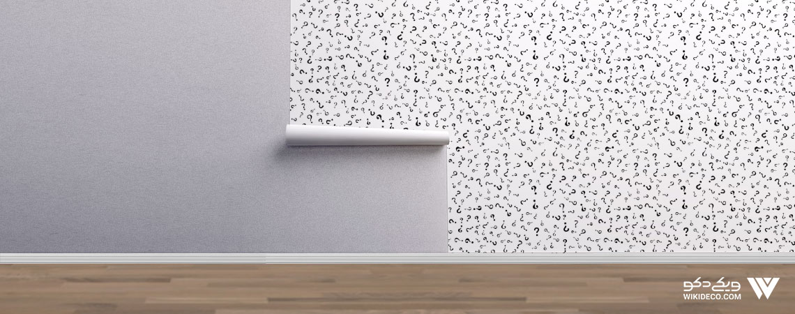 پرطرفدار ترین نوع کاغذ دیواری چیست؟