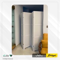 پاراوان مدرن سفید زیگزاگی