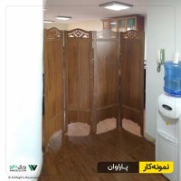 پاراوان- کلاسیک گردویی