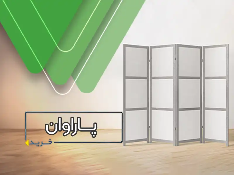 پارتیشن اداری