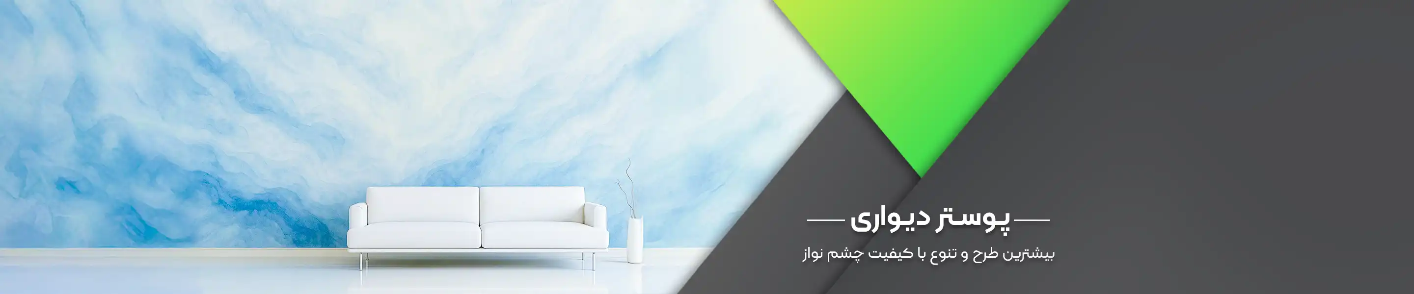 پوستر دیواری