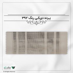 پرده دیکی (ورتیلاین) رنگ 392