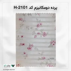 پرده دو مکانیزم کد H-2101
