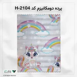 پرده دو مکانیزم کد H-2104