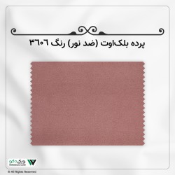 پرده پارچه‌ای بلک اوت رنگ 3606