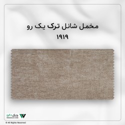 پرده مخمل شانل ترک 1.5 در 2.8 رنگ 1919