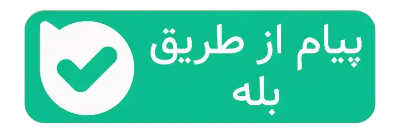 پیامرسان بله